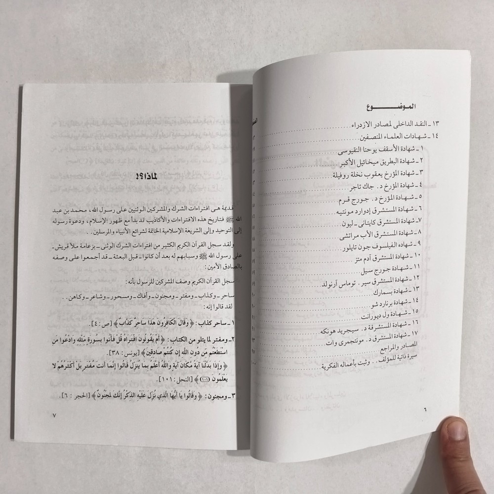 Islamic Prophets Holy Quran Bible الانبياء في القرأن الكريم الكتاب المقدس النبي