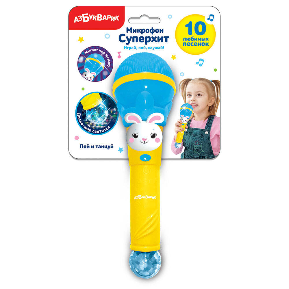 Пой и танцуй. Микрофон Суперхит. Голубой