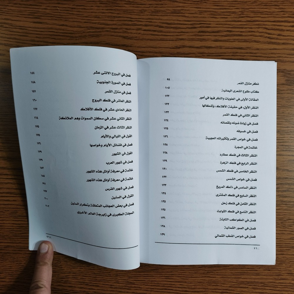 Islamic knowledge Of Prophet Idris المنتخب النفيس من علم نبي الله إدريس ادريس