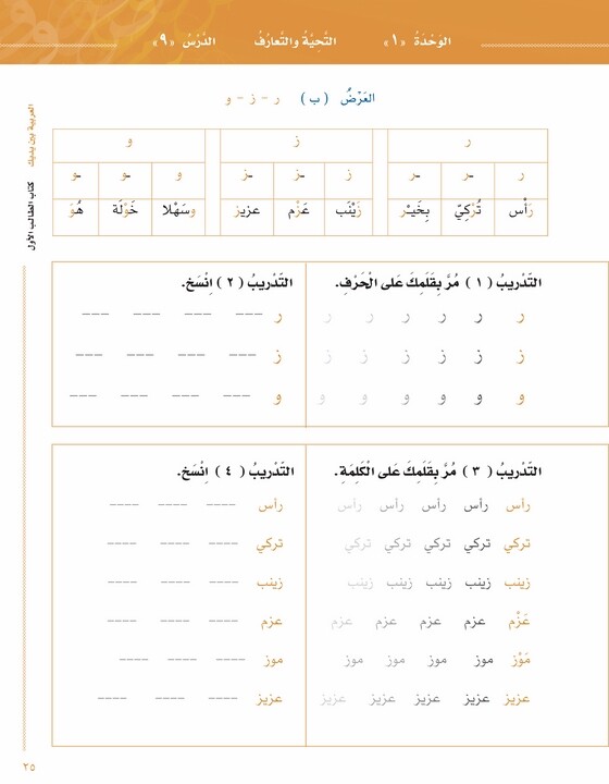 Arabic Between Your Hands: Level 1, Part 1 & 2 - العربية بين يديك - كتاب الطالب