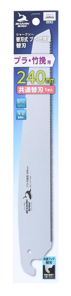 Takagi Shark Saw Replaceable Blade Type Plastic Bamboo Saw 240mm Common Replacem