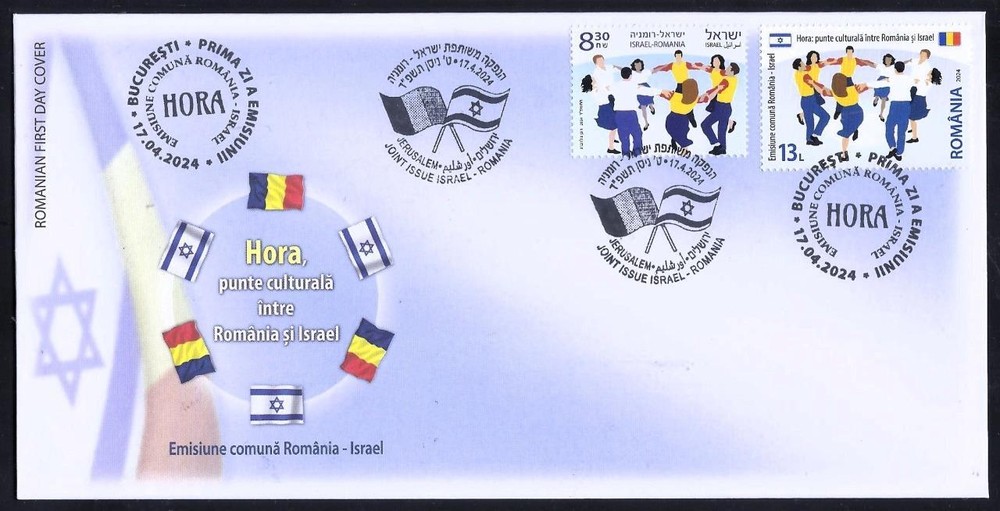 ROMANIA ISRAEL 2024 JOINT ISSUE BOTH STAMPS - HORA DANCE FDC LIMITED EDITION