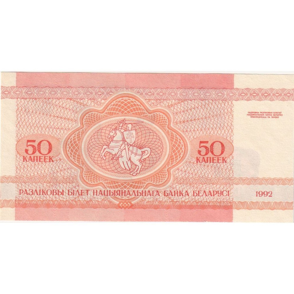 [#1296087] Belarus, 50 Kapeek, UNC
