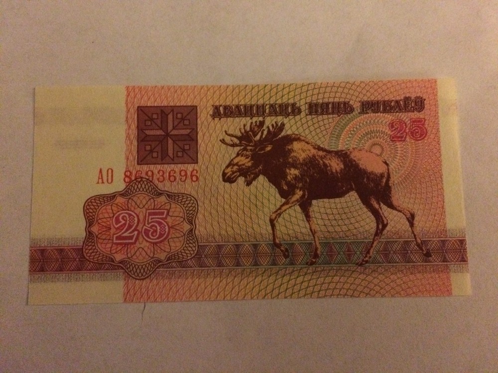 1992 Belarus 25 Rublei Banknote; Crisp, Uncirculated