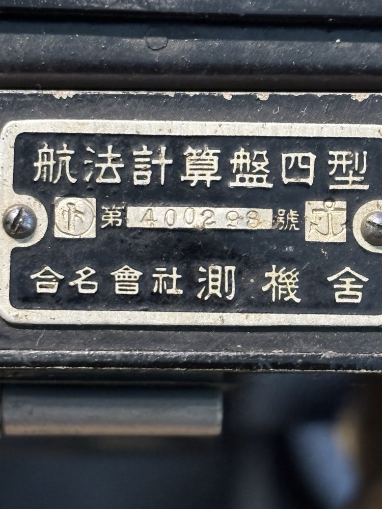 WWII Japanese Type-4 Flight Navigation Calculator