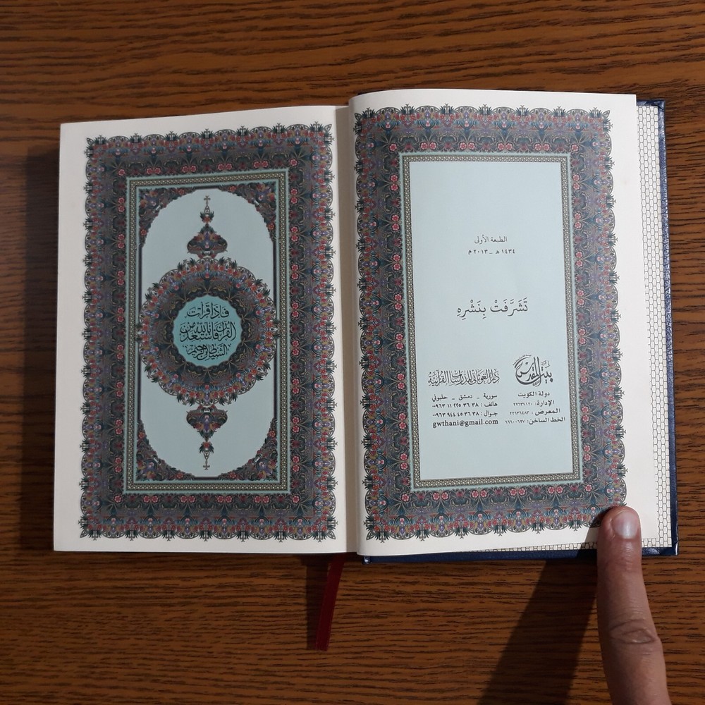 Islamic Holy Quran Kuwait 20*14 القرآن الكريم المصحف الشريف طبعة دولة الكويت