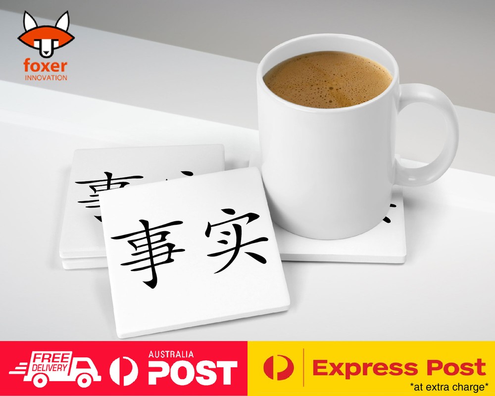 COASTER COFFEE DRINKING MAT|CHINESE GLYPH "TRUTH"