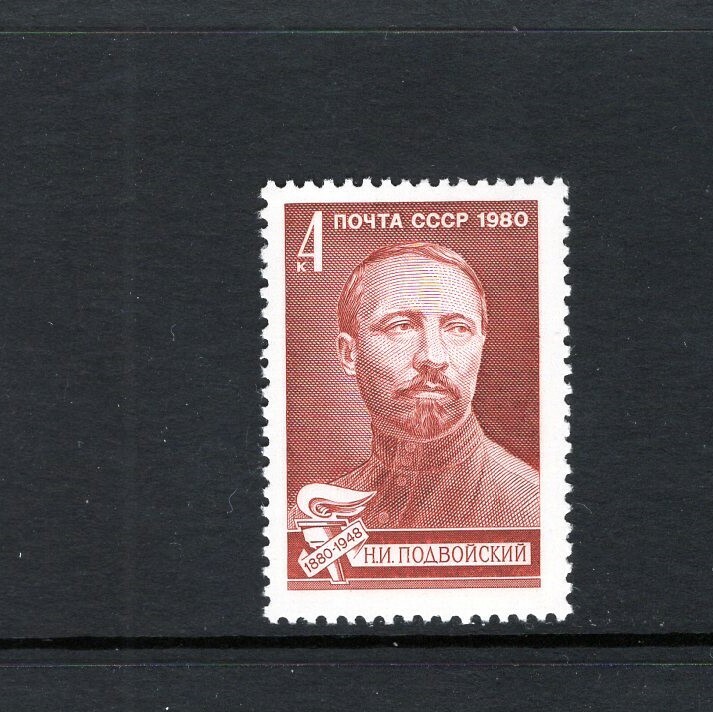 Russia 1980 NIKOLAI LLYITCH PODVOISKI, REVOLUTIONARY  SC 4813 MNH