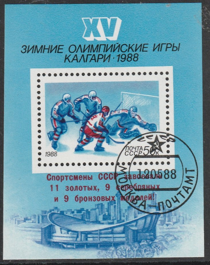 USSR Block 200, Overprint "Medal Winner Olympic Calgary" O