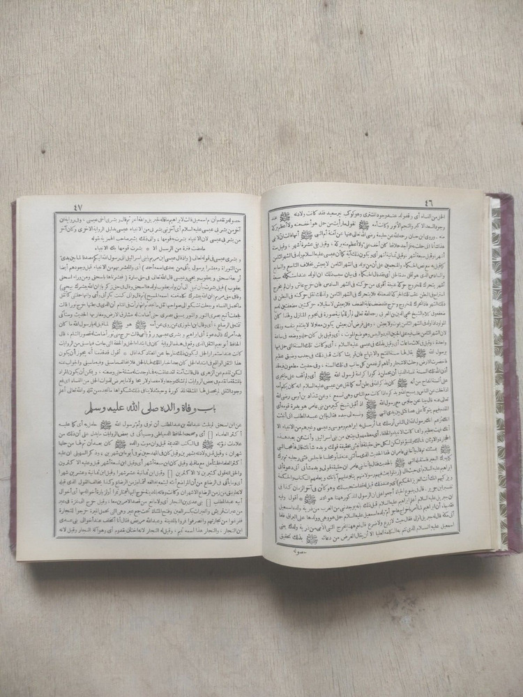 Old Arabic Manuscript Book كتاب عربي نادر السيرة الحلبية برهان الدين الحلبي ج 1