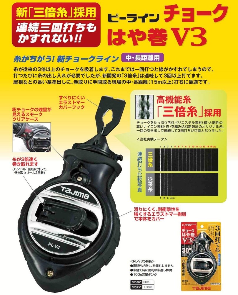 TAJIMA CHALK LINE (LINE LENGTH 30m) PL-V3