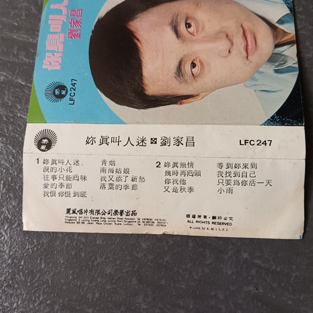B- 刘家昌 =你真叫人迷= 马来西亚版 磁带 Malaysia Cassette