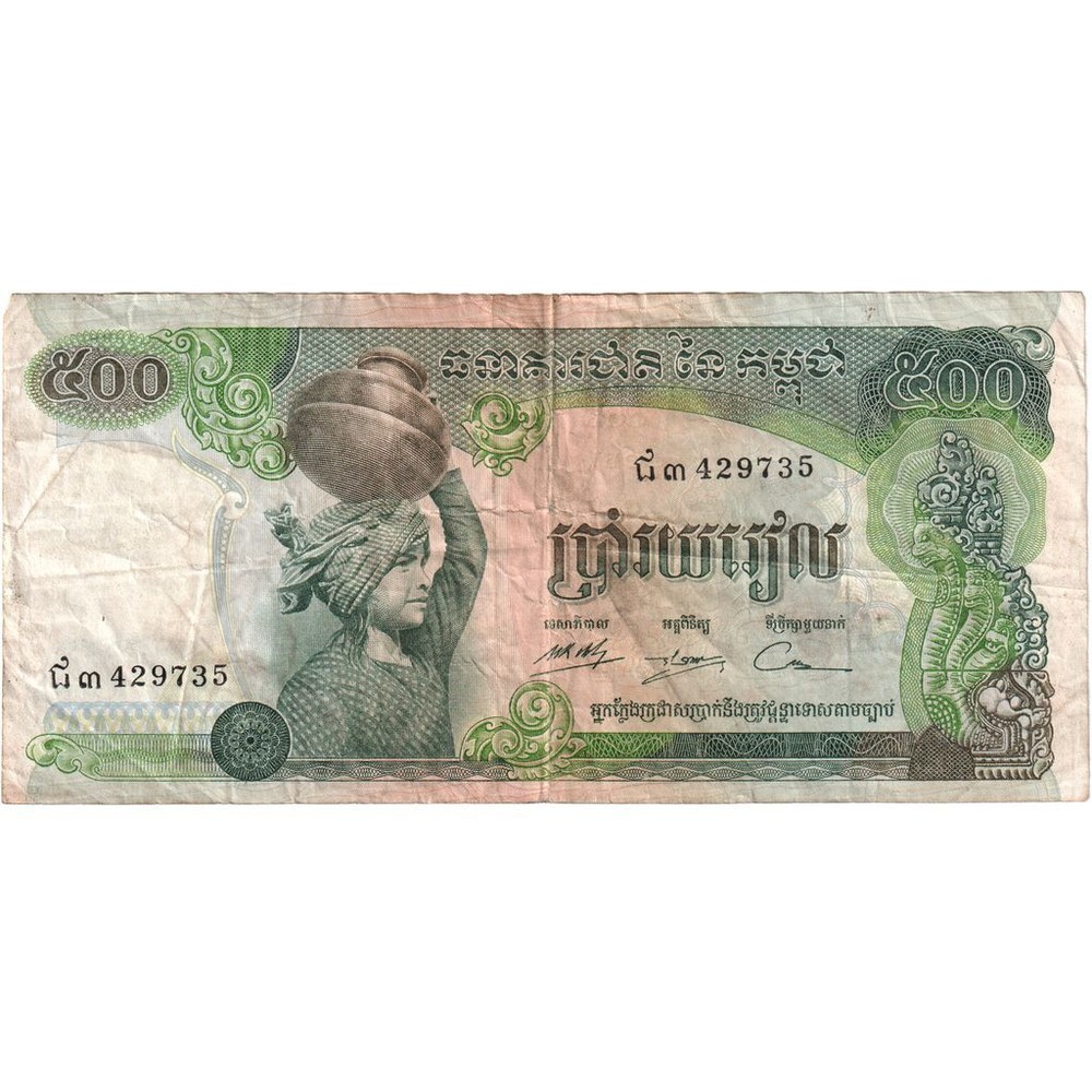 [#249718] Cambodia, 500 Riels, VF