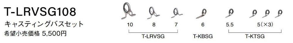 Fuji T-LRVSG108 Rod Guide SIC Titanium Frame Set (8778)