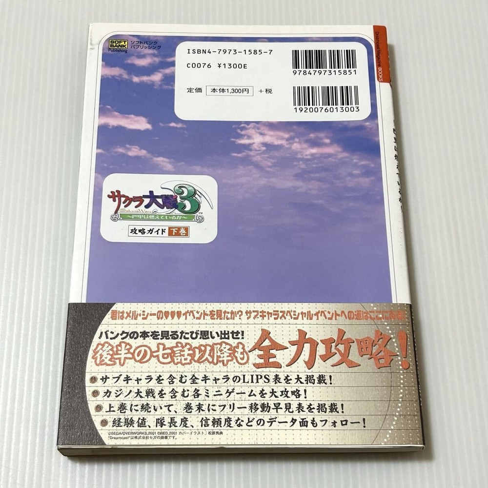 Strategy SBKurWars 3 ParBurning Strategy 2