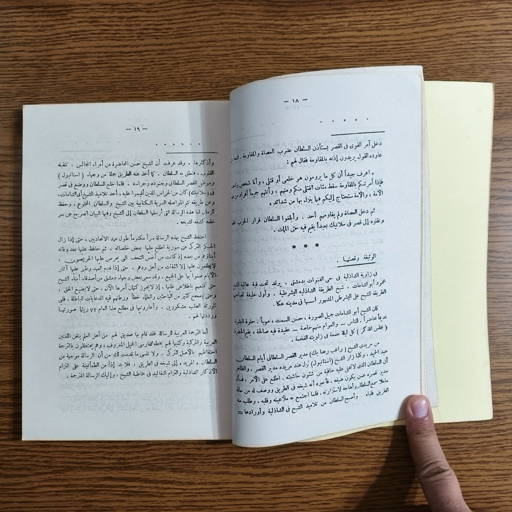 Islamic Sufism Ahmad al-Dardir Sufi ابو البركات احمد الدردير تصوف اوراد احزاب