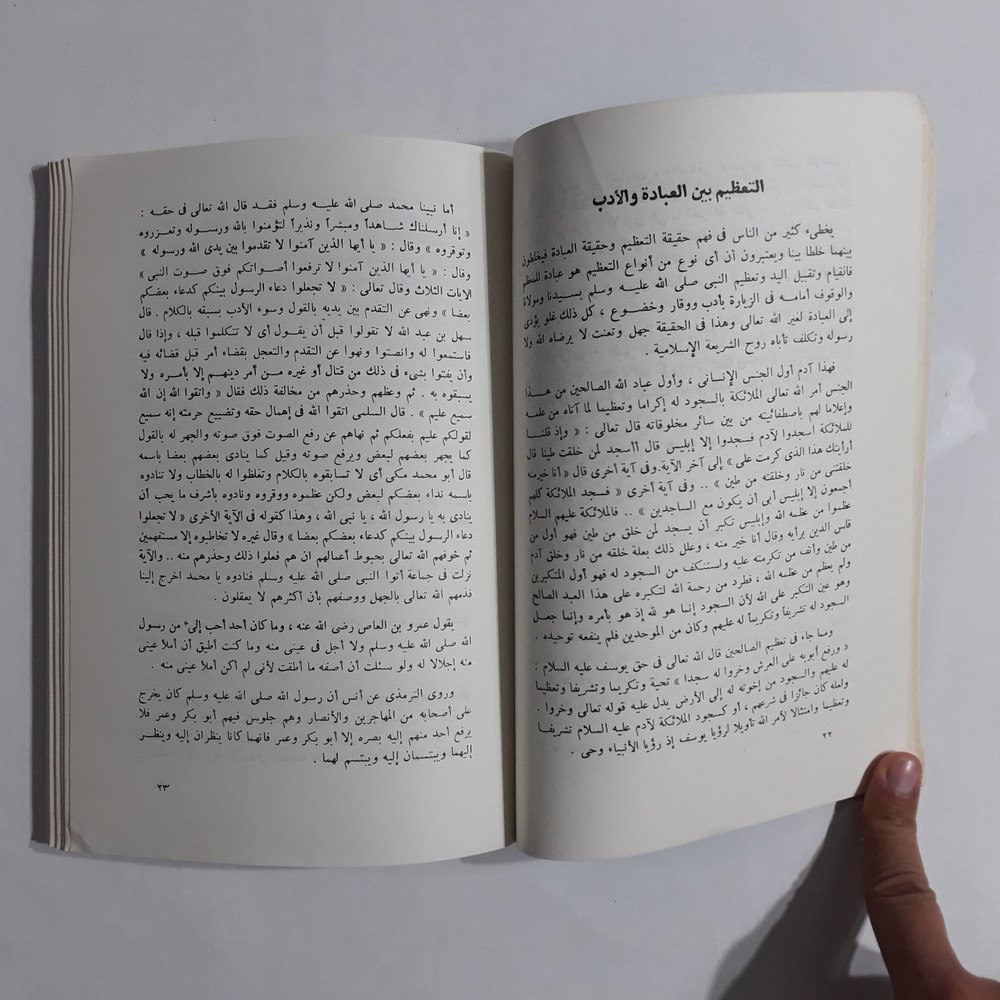 Islamic Muslim Sufism Islam مفاهيم يجب أن تصحح المسلم التبرك التصوف الإسلام