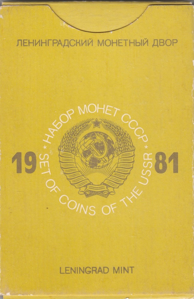 Coin circulation coin set Soviet Union circulation coin set 1981 Leipzig