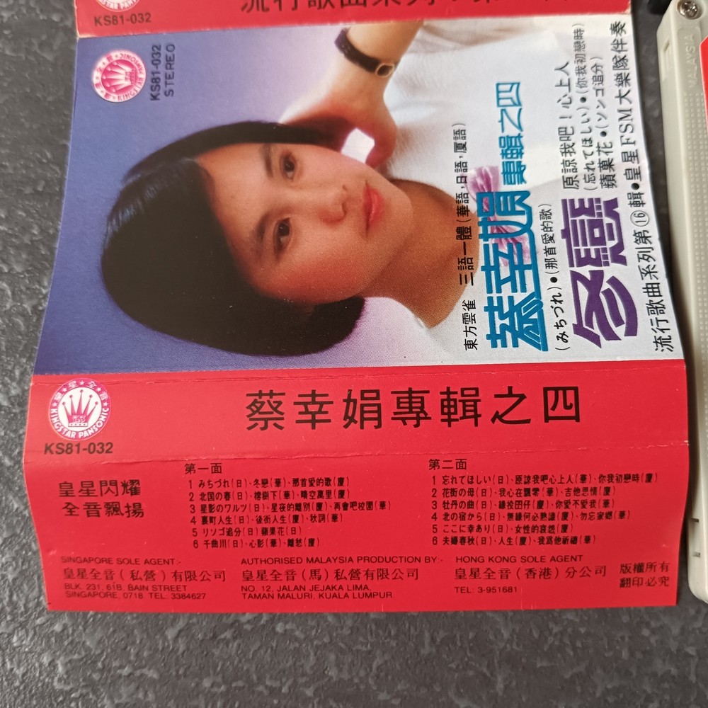 02- Delphine Tsai 蔡幸娟 =三语一体 专辑之四= 马来西亚版 磁带 Malaysia Cassette Grey