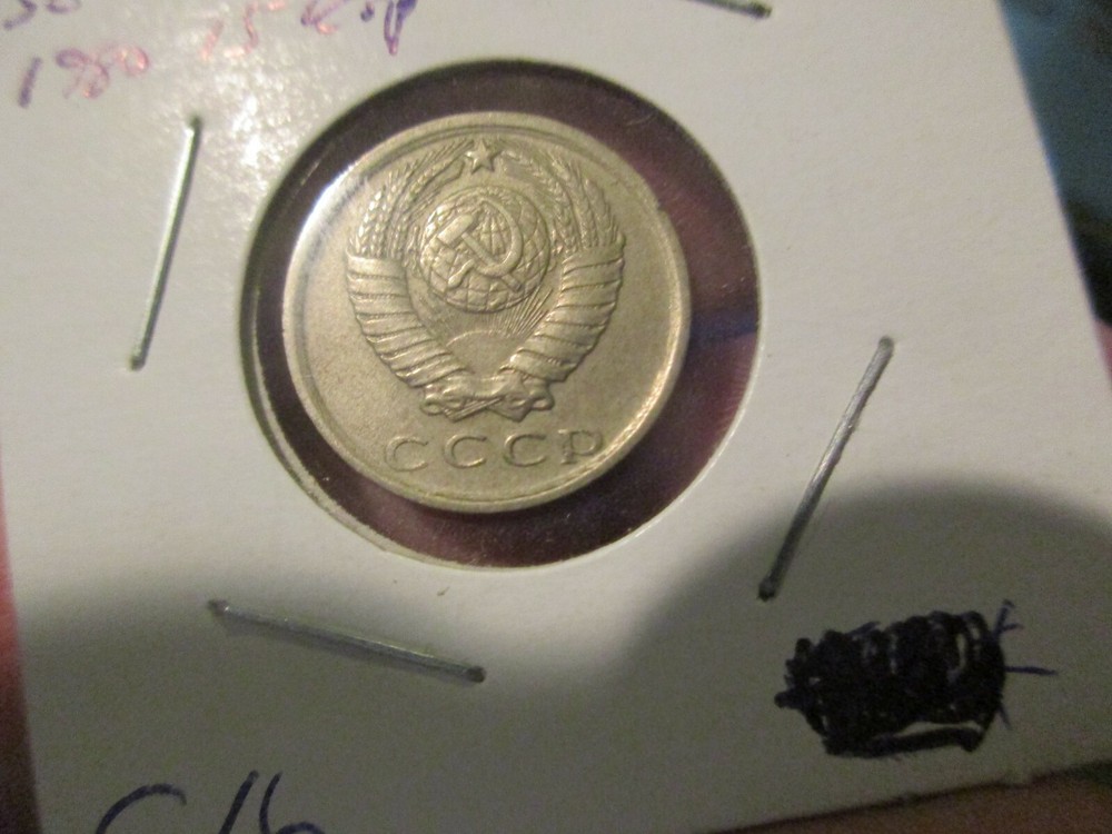 Soviet Union 1980 15 Kopek