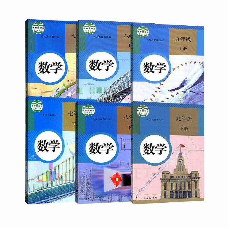 2020 Chinese mathematics textbook grade7-9 正版人教版初中数学课本7-9年级全套6本