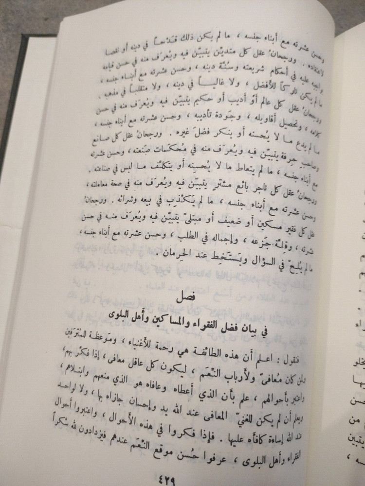 Arabic Book Spirits Mind كتاب عربي رسائل اخوان الصفاء و خلان الوفاء ج 3 دار صادر