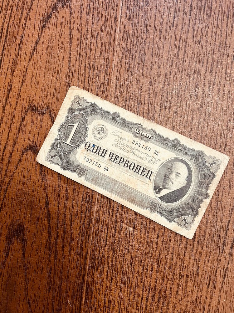 Vintage Russian Banknote