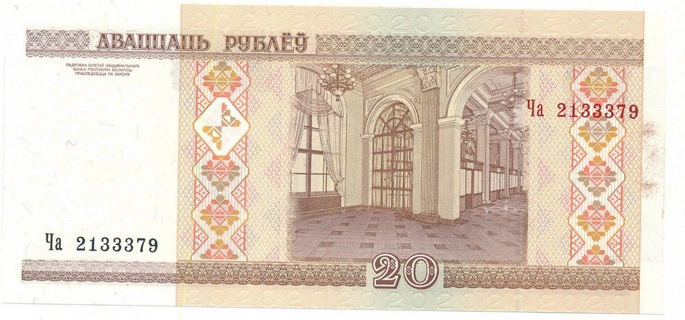National Bank Belarus 20 Rublei 2000
