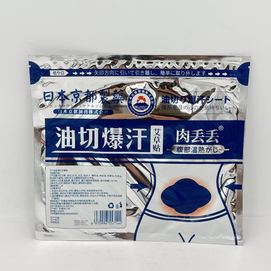 Japan Warm Patch 5pcs日本京都製藥油切汗艾草貼