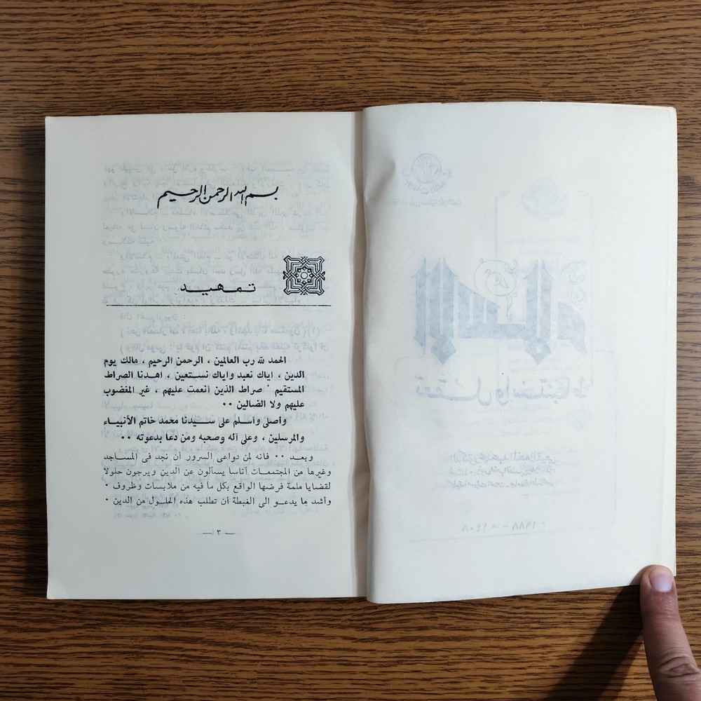 Islamic Islam Is Reason Thought الاسلام تعقل وإستنباط الفكر الاسلامي الايمان