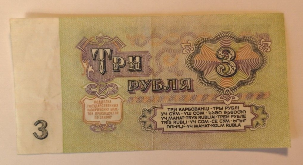 6 Russian Notes 1937- 1994 (B126)
