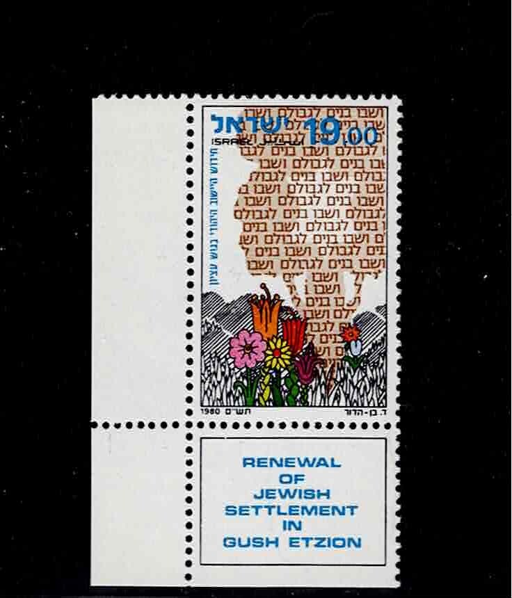 Israel Scott #755, Left Tab Single 1980 Complete FVF MNH
