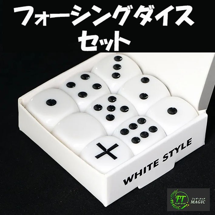 Forcing Dice Set
