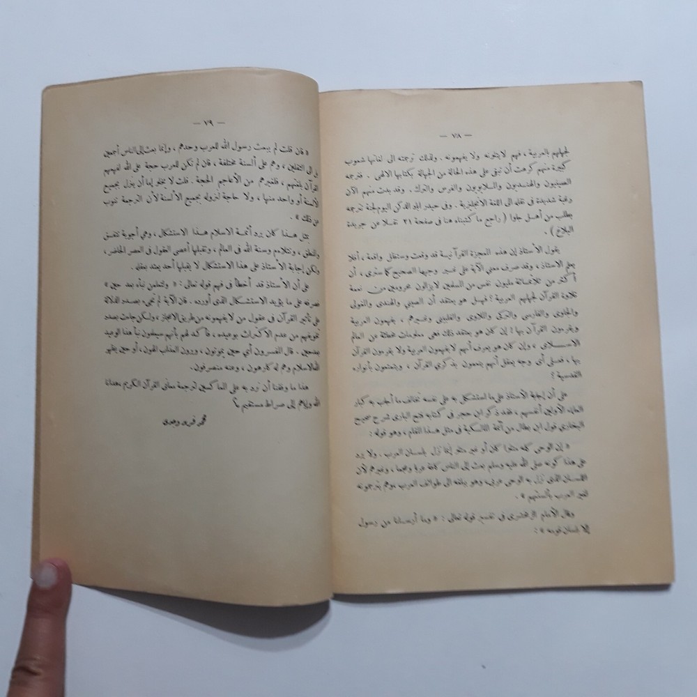 Evidence Translating Meanings Quran الأدلة العلمية علي جواز ترجمة معاني القرآن
