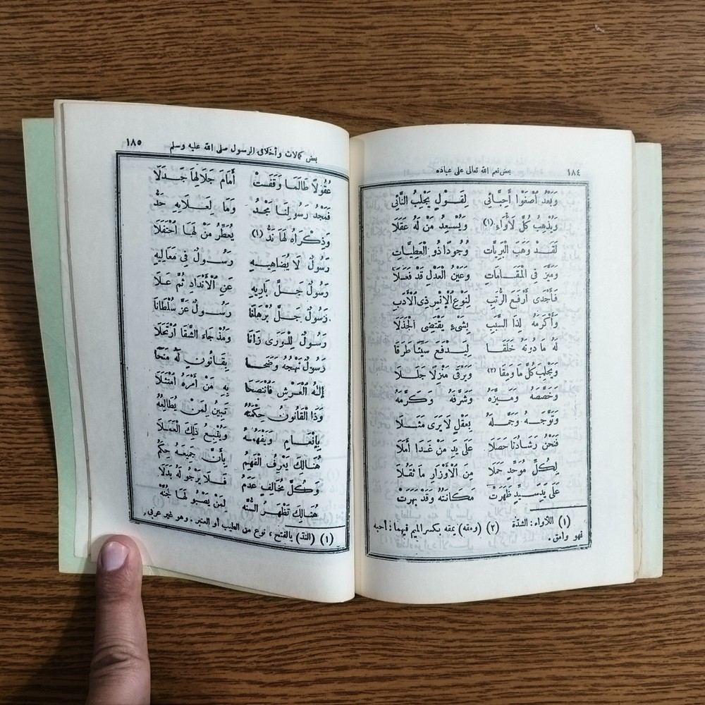 Islamic Sufism Azkar Prayers Sufi المقامات العلية في النشأة الفخيمة النبوية ورد