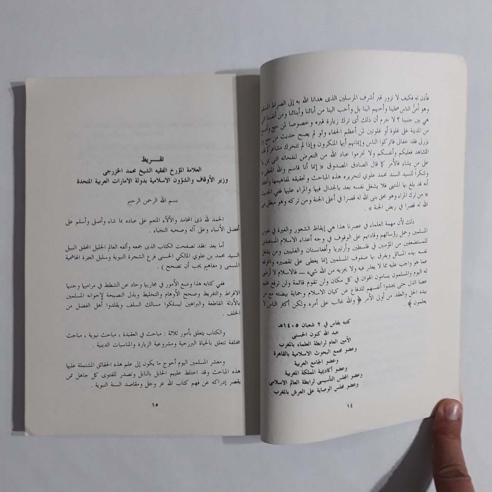 Islamic Muslim Sufism Islam مفاهيم يجب أن تصحح المسلم التبرك التصوف الإسلام