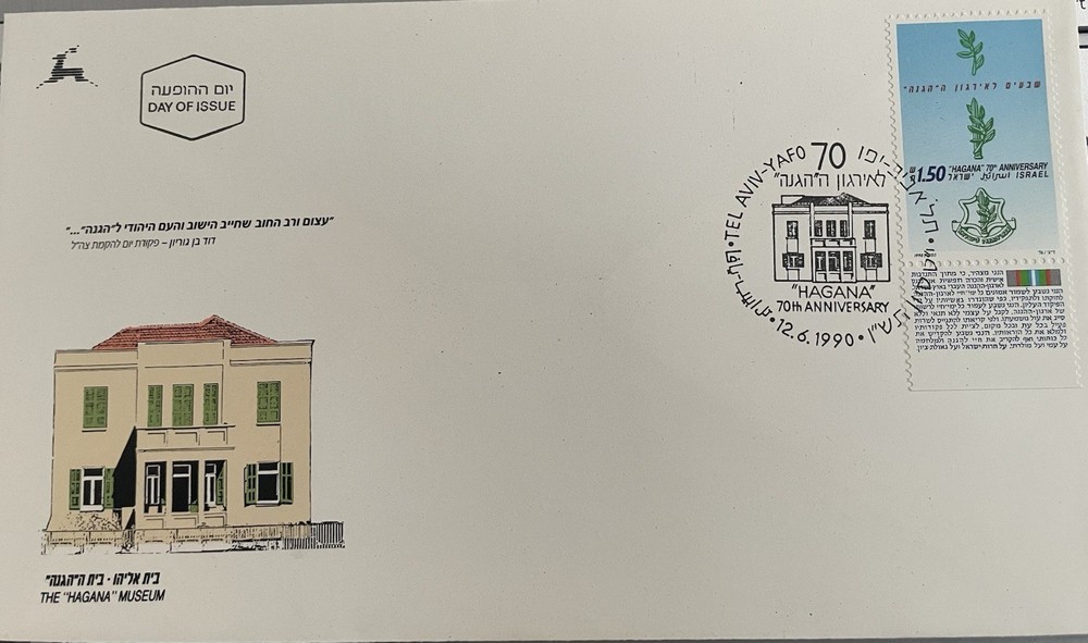 ISRAEL • 1990 Assorted Commemoratives Postage Stamps/FDC Envelopes - New