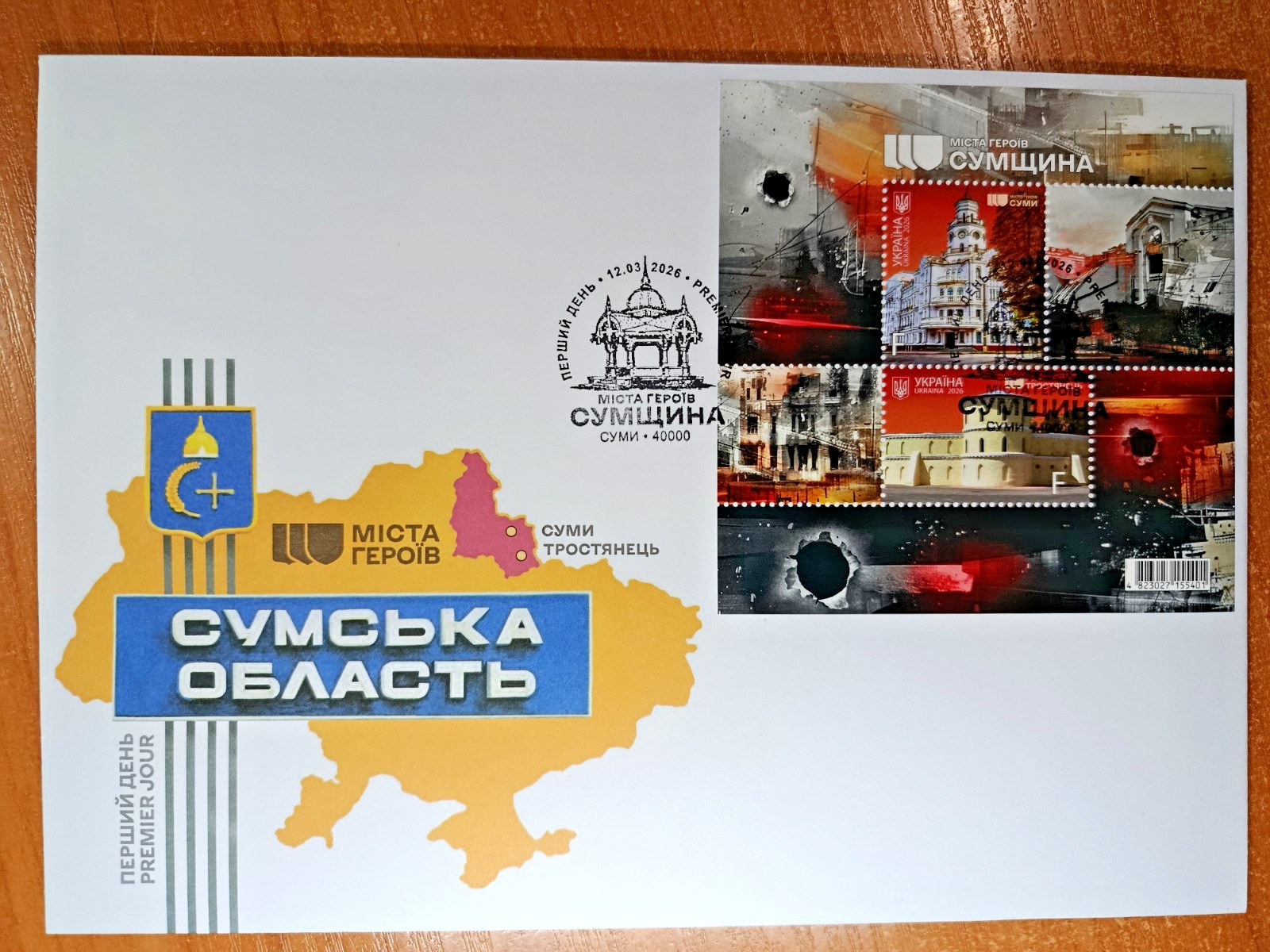 War Ukraine 2026 "Cities of Heroes. Sumy Region" Exclusive SET (Block + 2 FDCs)
