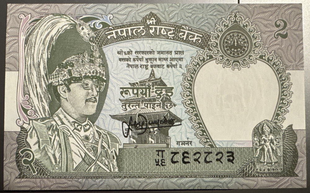 Nepal 2 Rupees 1981 Banknote VF+