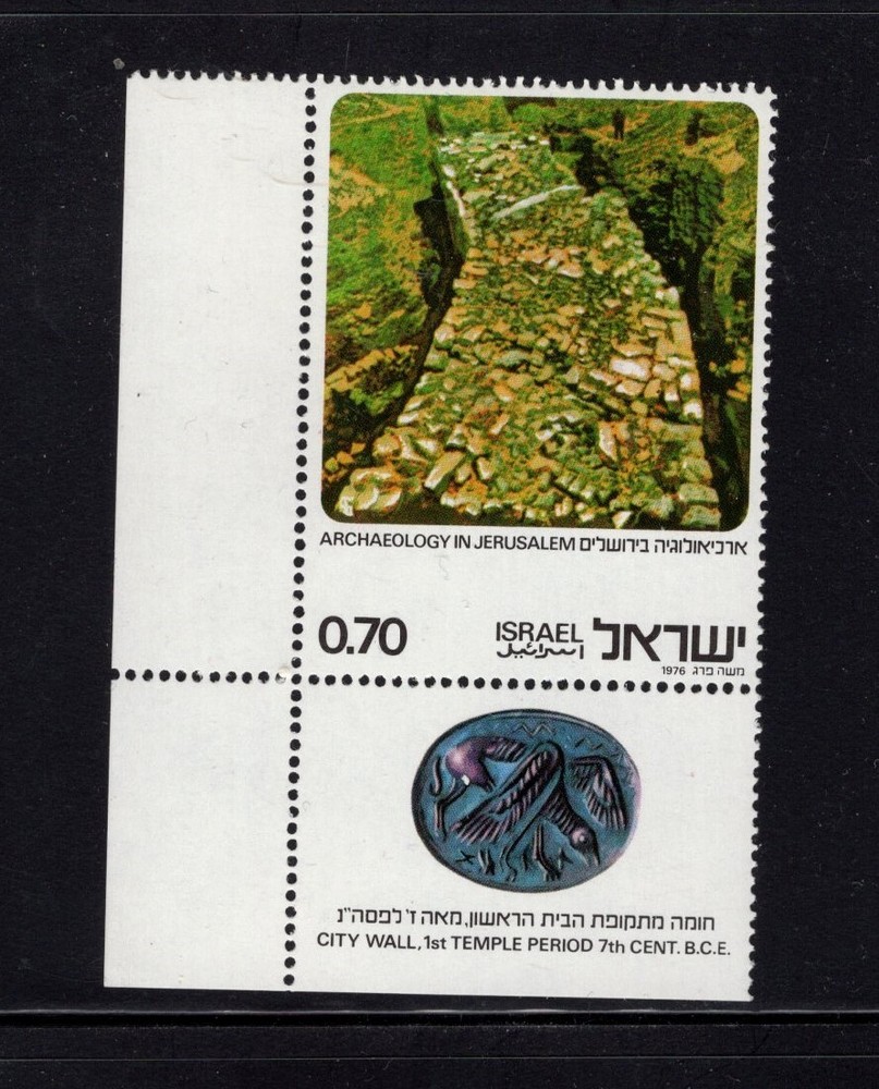 Israel 1976 CITY WALL, 7TH CENTURY B.C. MNH Sc 611