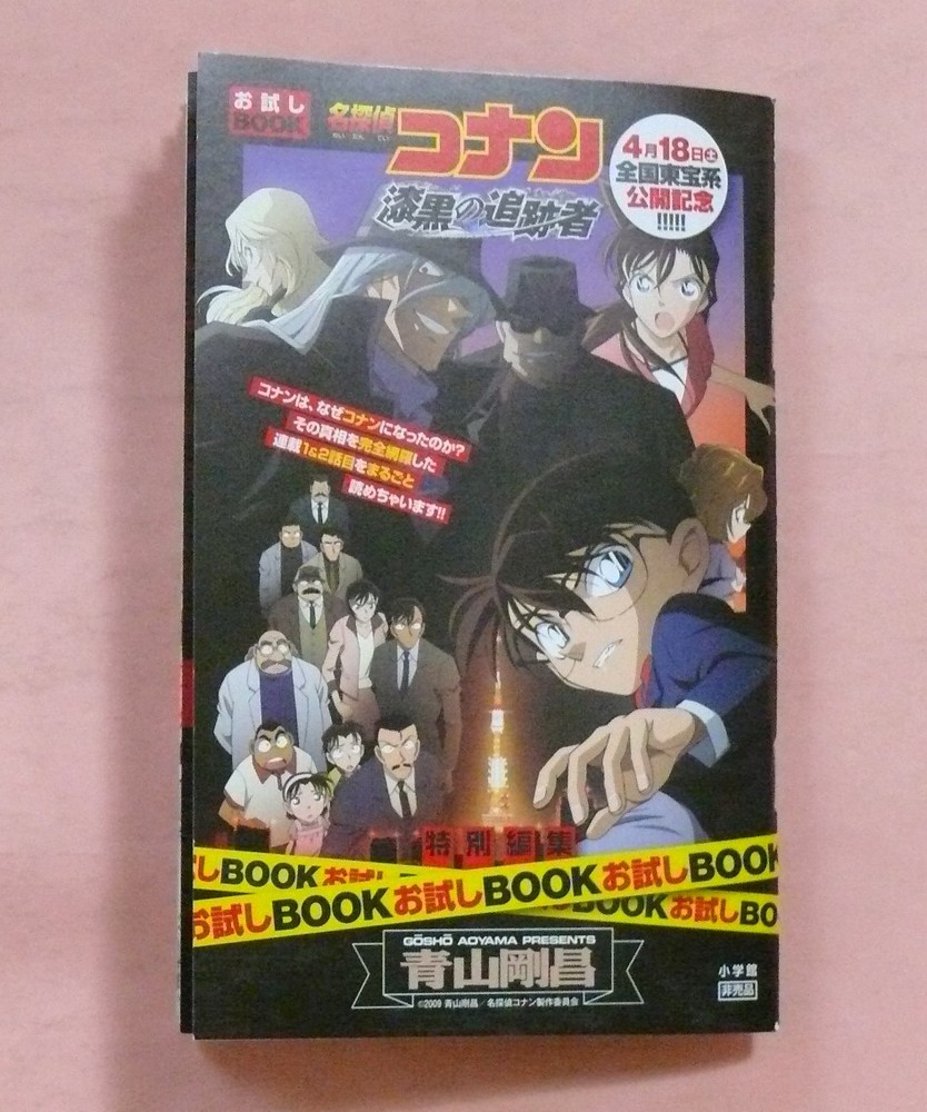 commemoratIVe DetectIVe Conan Chaser work Gosho Aoyamkimu
