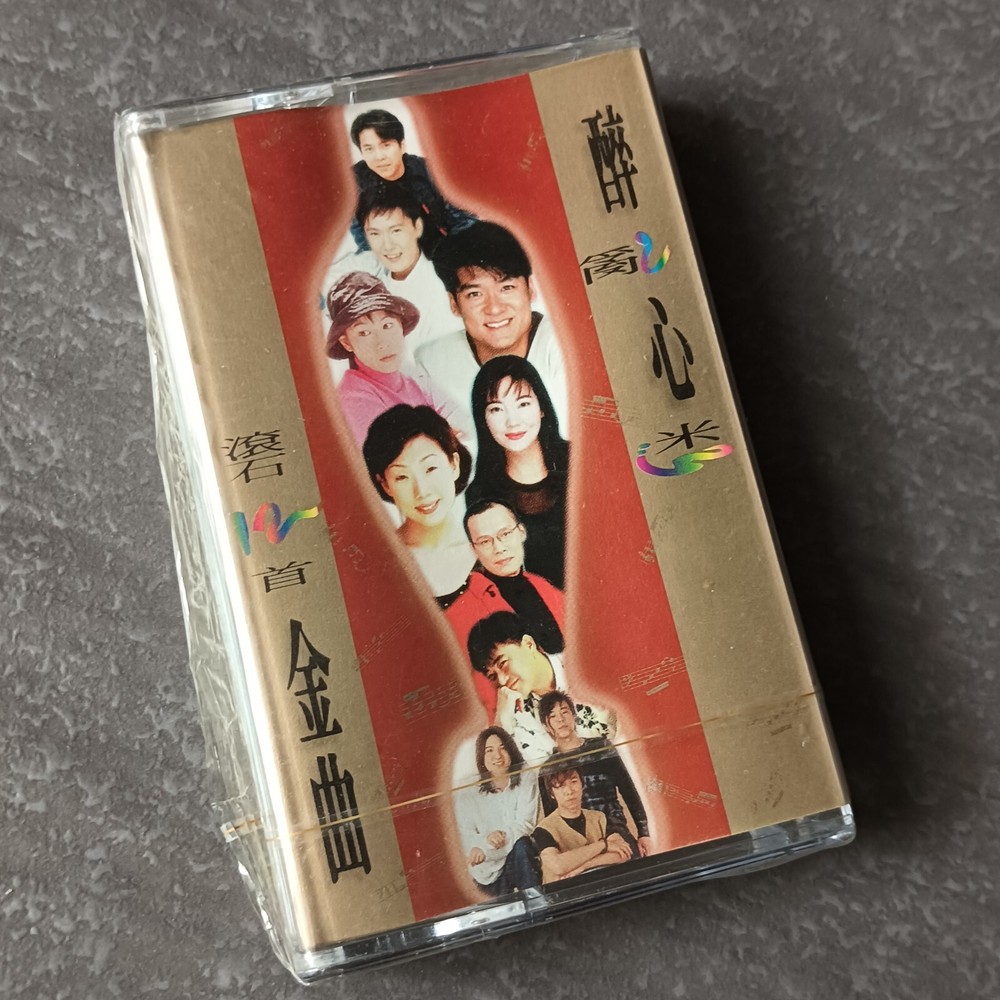 B- 周华健 刘若英 林忆莲 BEYOND 张信哲 罗大佑 陈昇 =醉乱心迷= 宣传非卖品 马来西亚版磁带未拆 Malaysia Cassette Sealed