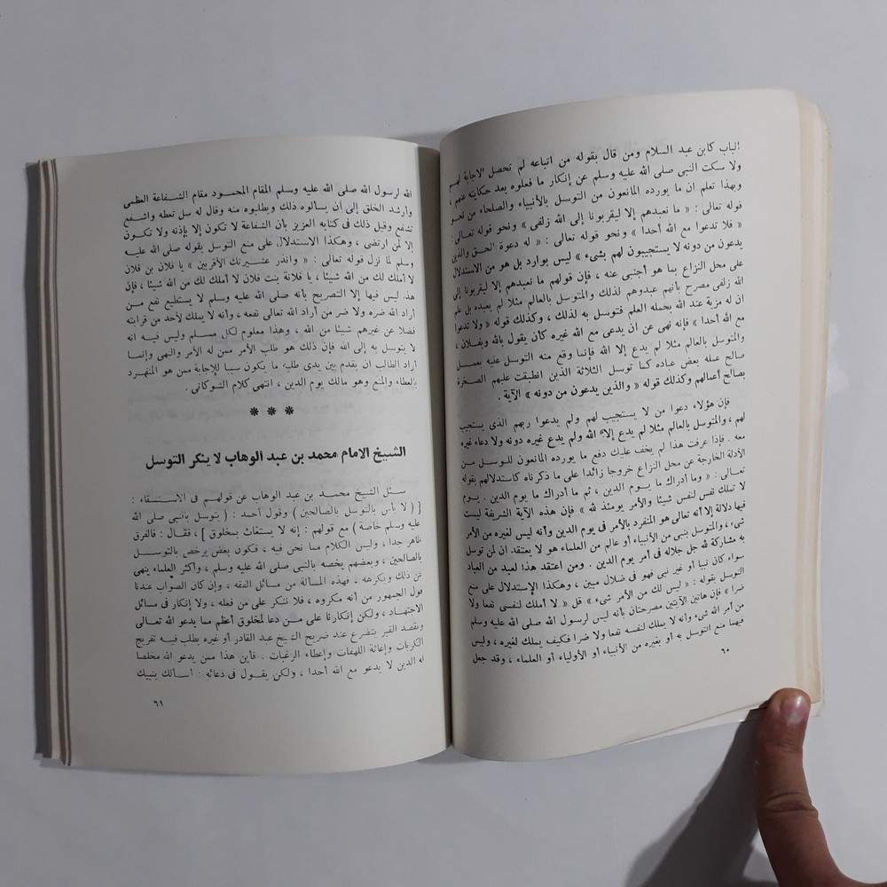 Islamic Muslim Sufism Islam مفاهيم يجب أن تصحح المسلم التبرك التصوف الإسلام