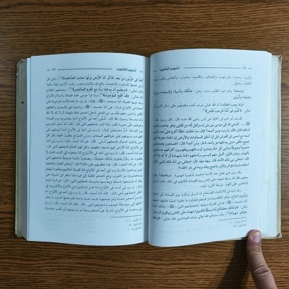 Islamic Sufism Arabic Fiqh Islam تنوير القلوب في معاملة علام الغيوب أصول الفقه