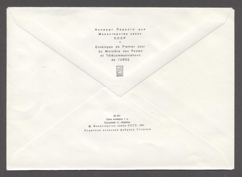 1981 Soviet International Space program First Day cover Day Stamp envelope