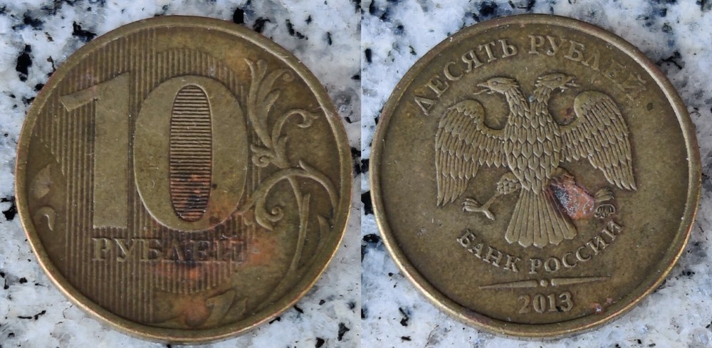 Russia 10 rubles 1992 2012 2013