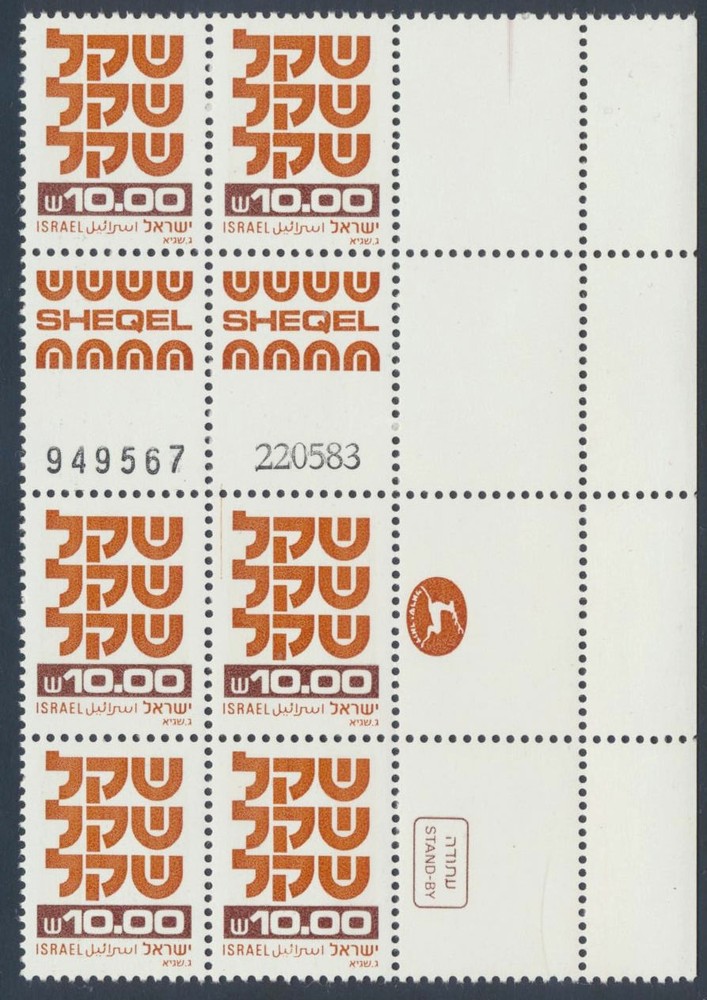 ISRAEL 1980 ERROR Gutter-PlateBlock "10.00 Shekel", Superb MNH/**, Sc 590, LOOK