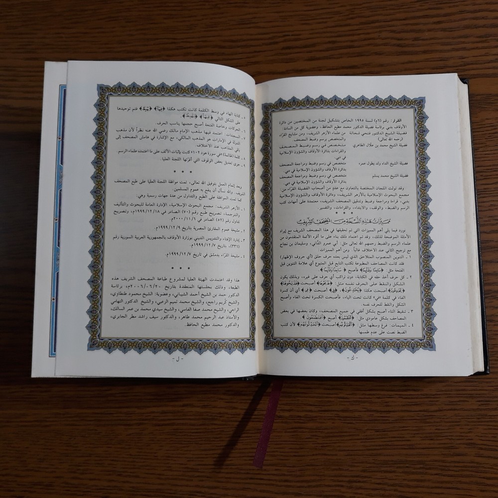 Islamic Holy Quran Text Emirates القرآن الكريم مصحف الشيخ مكتوم بن راشد ال مكتوم