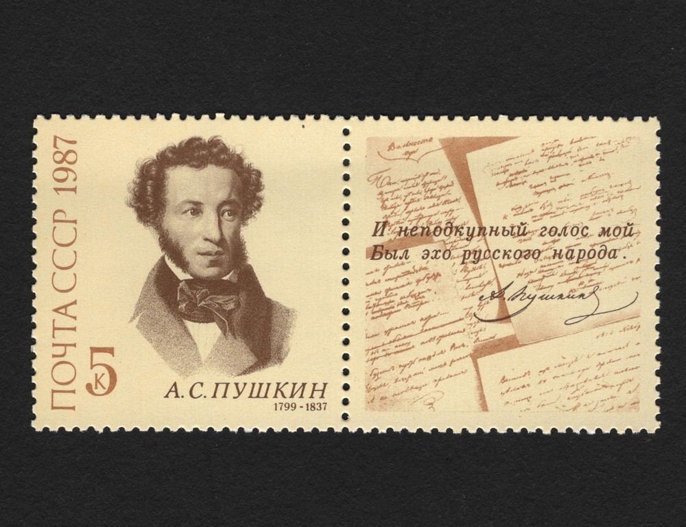 OPC 1987 Russia Poet Pushkin Sc#5566 MNH 33607