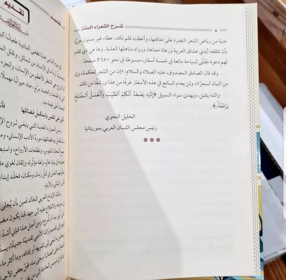 Arabic Bookشرح الشعراء الستة للأعلم الشنتمري و شرح باقي المعلقات وقصيدة أبي طالب